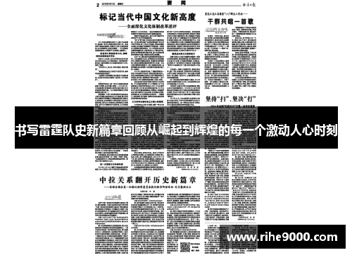 书写雷霆队史新篇章回顾从崛起到辉煌的每一个激动人心时刻