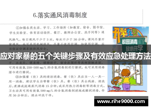 应对家暴的五个关键步骤及有效应急处理方法
