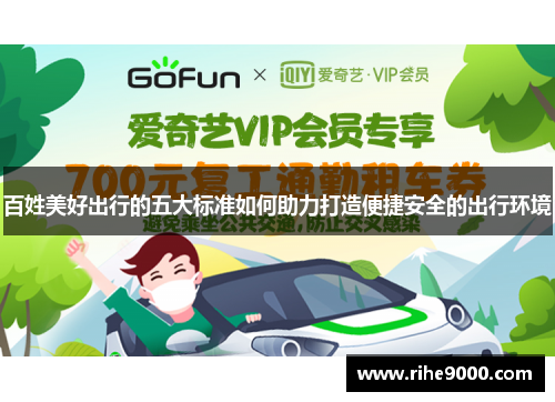 百姓美好出行的五大标准如何助力打造便捷安全的出行环境